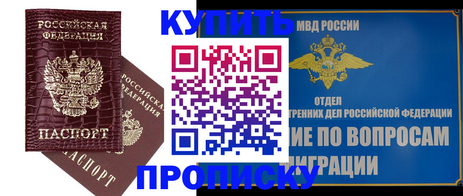 временная регистрация купить в Кашине